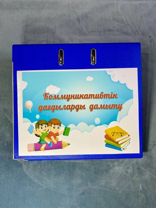 5 сала папкасы. көрнекілік