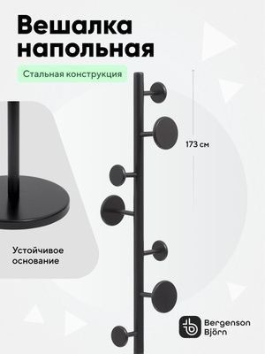 Вешалка напольная Китай