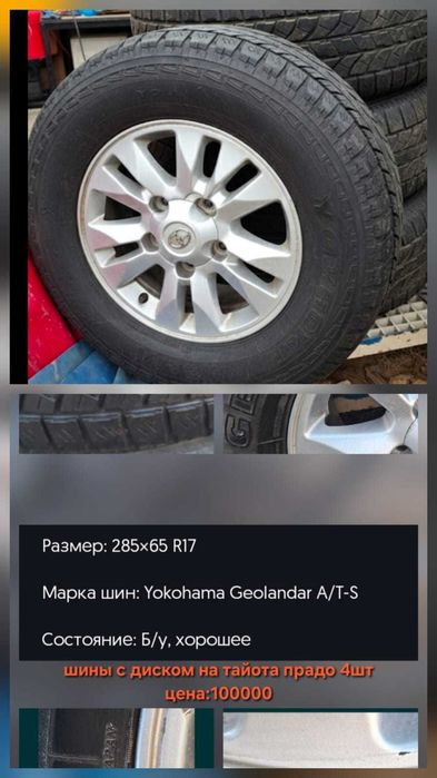 Шина с дисками в комплекте