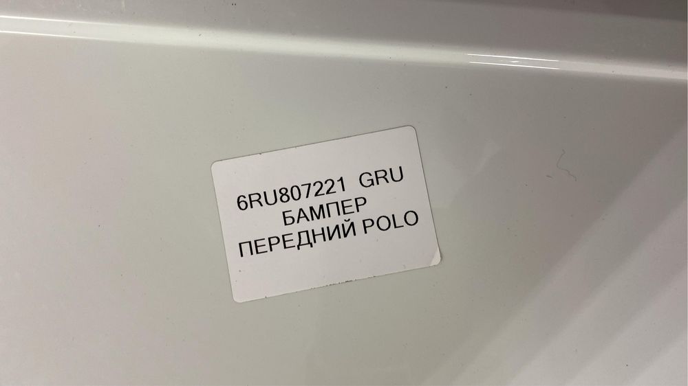 Бампер передний на поло 2009_2014