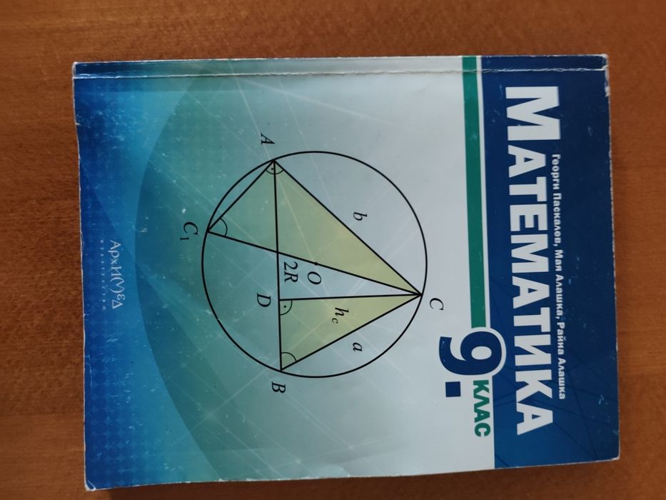 Продавам учебници за 9клас и 11клас!