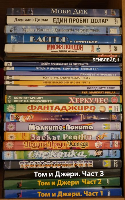DVD-та Филми, Музика и други
