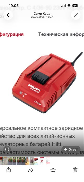 Зарядка хилти новая