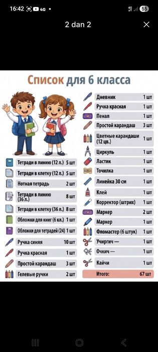 1 синфдан 8 синфгача мактаб ўқувчилари учун канстовар наборлари
