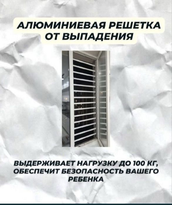 Москитный сетки