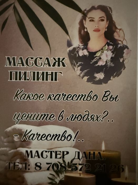 Профессанальный массаж!
