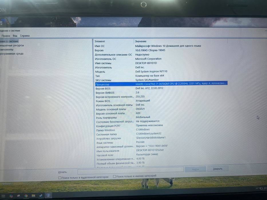 Dell Inspiron N7110
