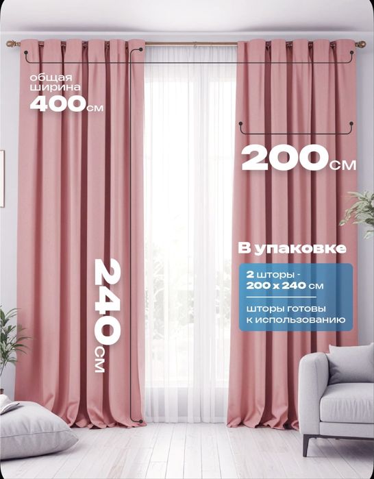 Шторы розовые комплект