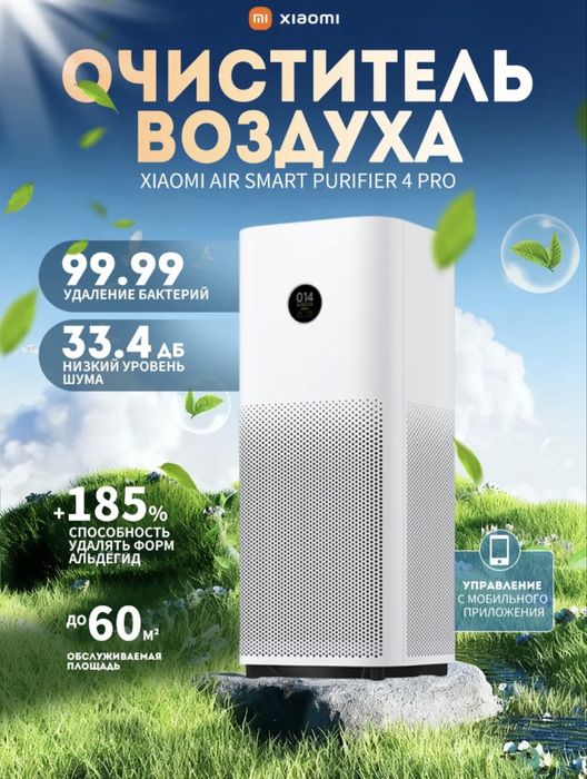 Очиститель воздуха Xiaomi Mi Smart Air Purifier 4 Pro CHA