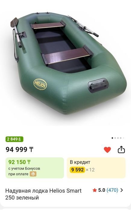 Лодка Helios Smart 250