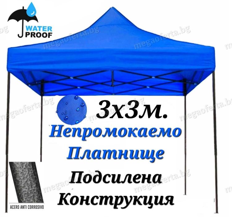 Градинска шатра хармоника 3на3м.–18кг.с неръждаема усилена конструкция