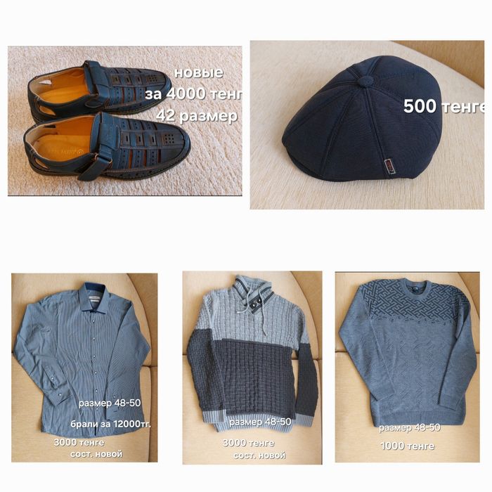 Мужская одежда 48-50