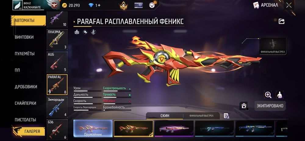 Аккаунт фри фаер