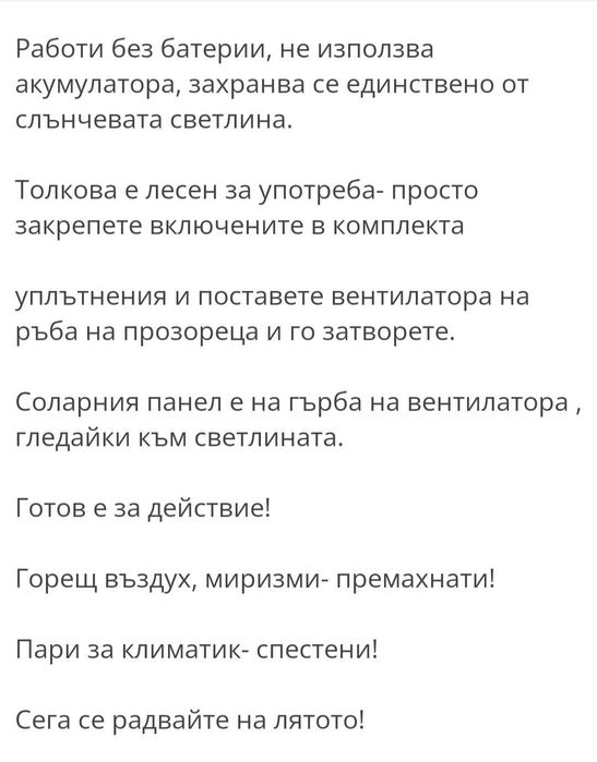 Соларен вентилатор за кола