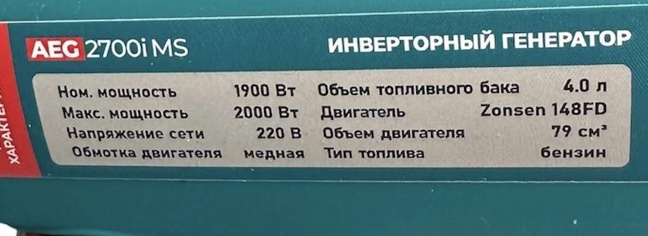 Инверторный генератор «ALTECO” AEG 2700i MS