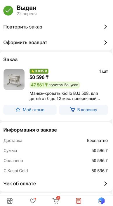 Люлька KIDILO Электронная
