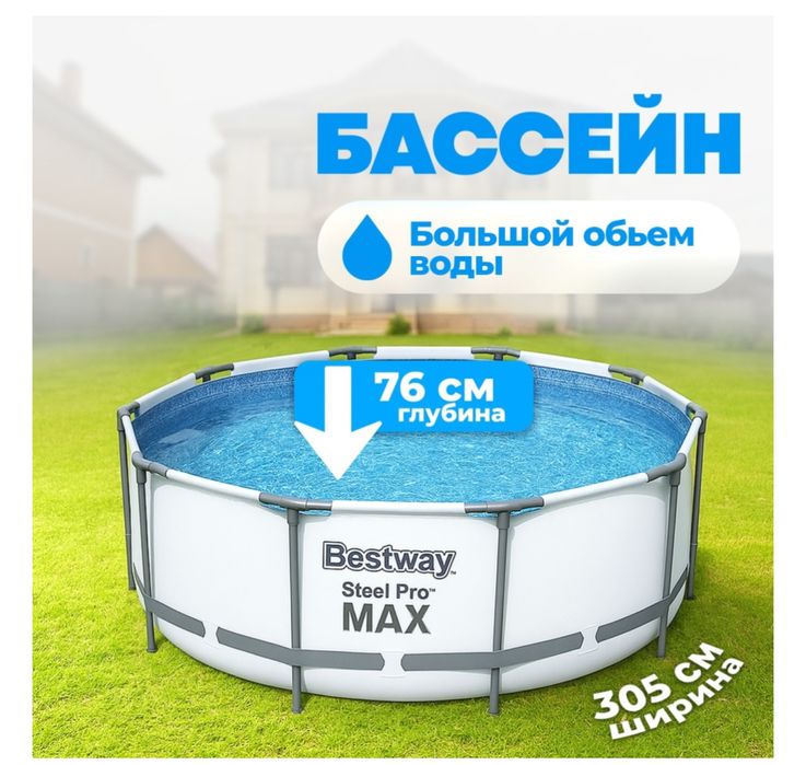 Каркасный бассейн полный комлект