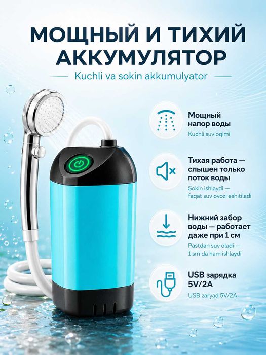 Душ портативный аккумуляторный с насосом для кемпинга, 3 реж, 4800 мАч