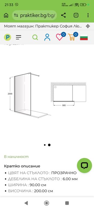 Продавам параван за баня
