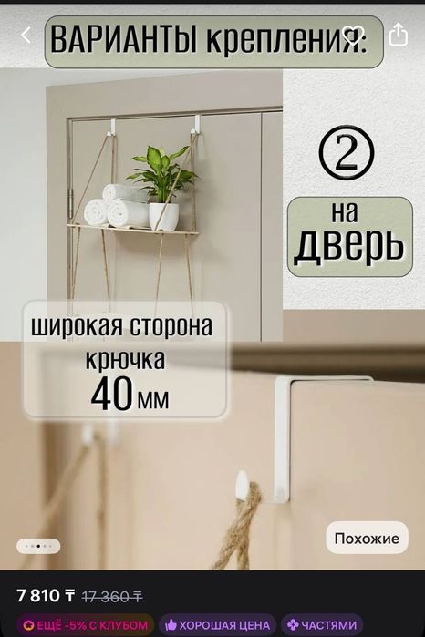 Полка для цветов