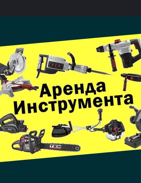 Аренда Прокат : Краскопульт ,Генератор,Вибротрамбовка,