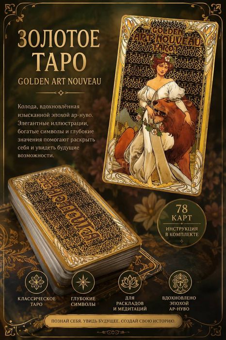 Продаются гадальные карты таро новые