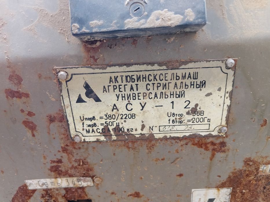 Агрегат стригальный