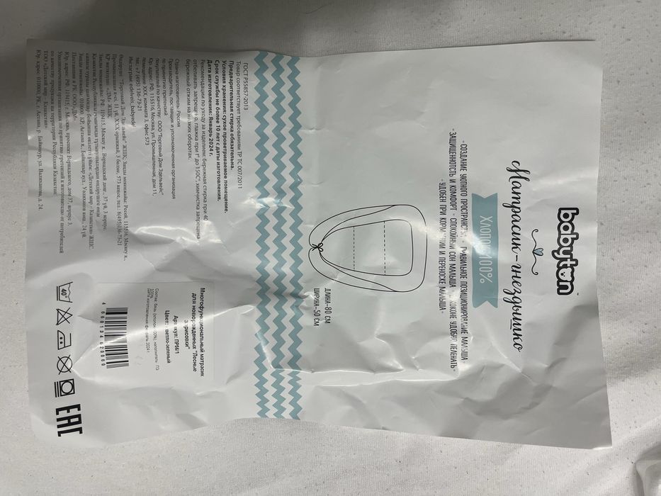 Матрасик-гнездышко (кокон для малыша)