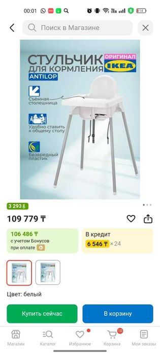 Стульчик для кормления IKEA