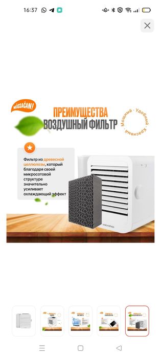 Мини кондиционер