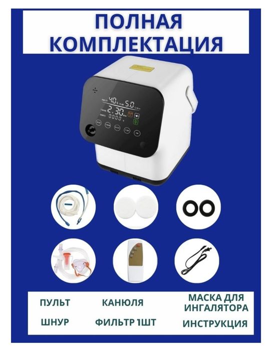 Кислородный аппарат