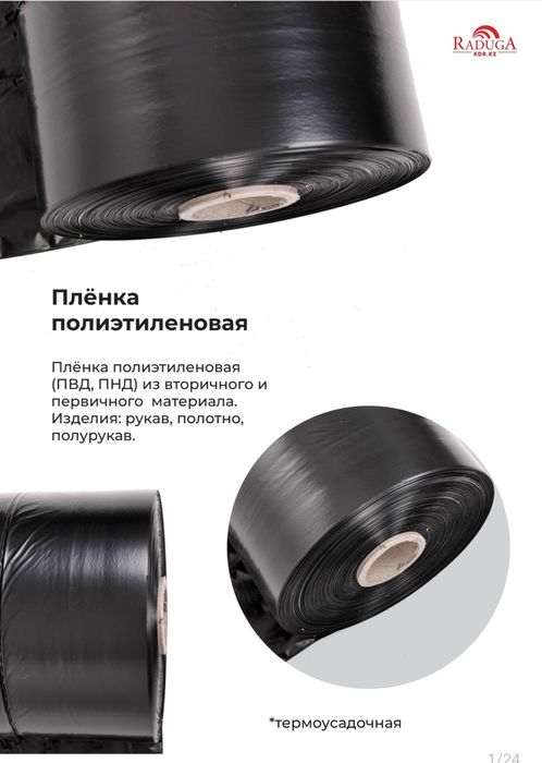 Плёнка полиэтиленовая,техническая плёнка , плёнка второго сорта