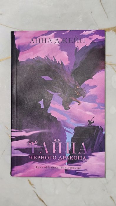 Продаю книги, трилогия от Анны Джейн БУ
