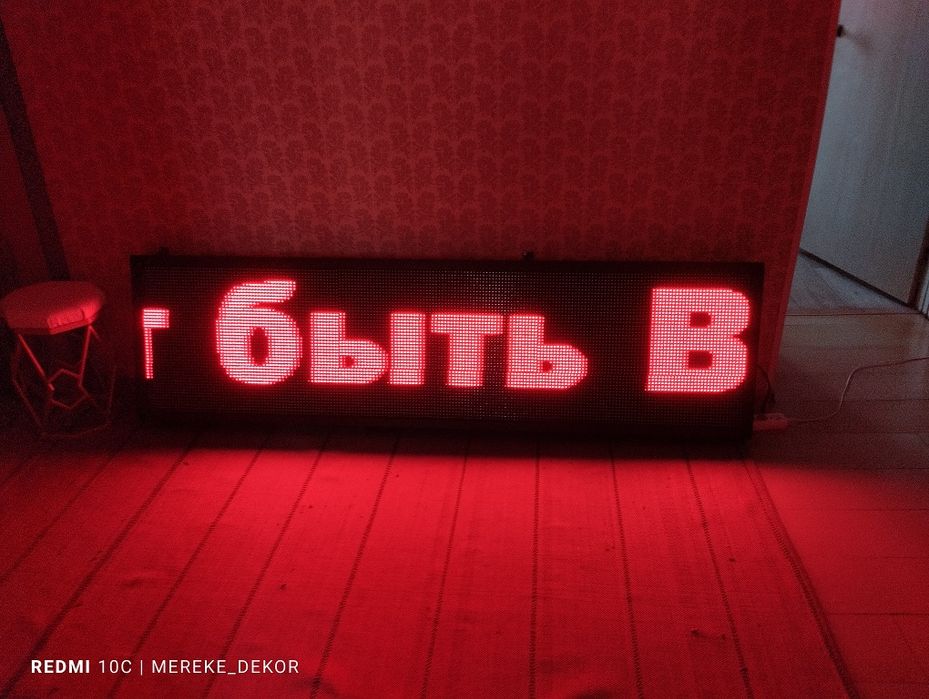 Продам бегущую строку