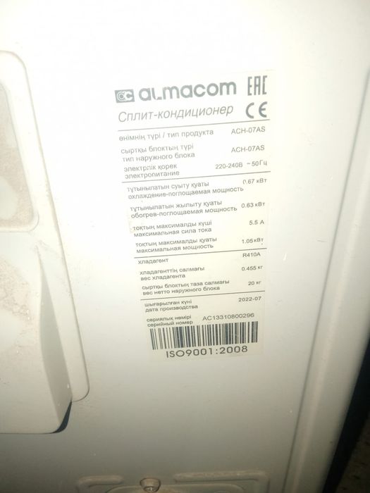 Алмаком сатылады