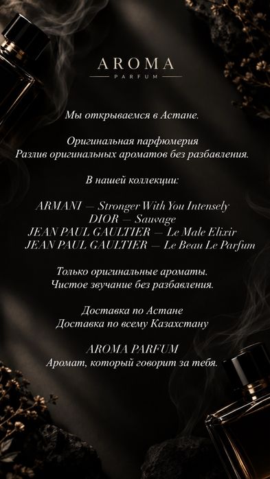Оригинальная парфюмерия на разлив