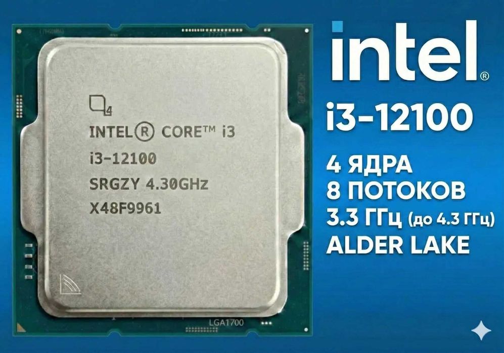Процессор Intel Core i3 12100/Гарантия/Рассрочка