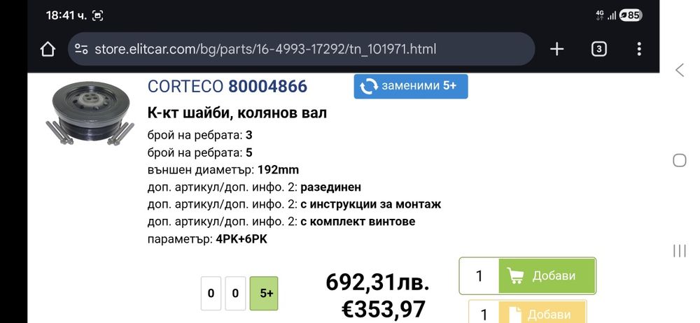 Демпферна шайба BMW M57