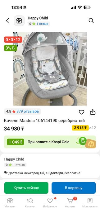 Новый шезлонг качеля для малыша