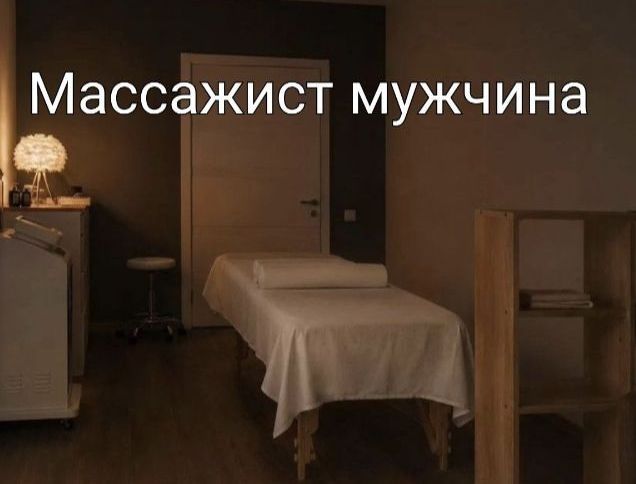 Массажист профи массаж недорого