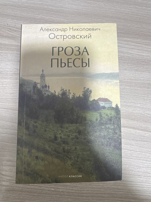 Книга А.Н Островского