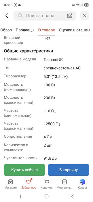 Продам колонки для авто