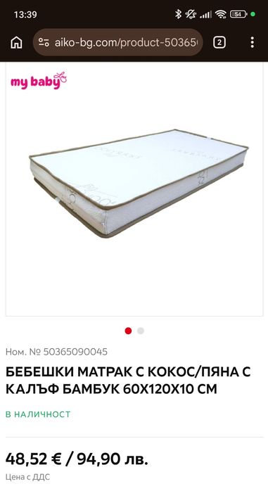 Бебешка кошара с матрак 120/60