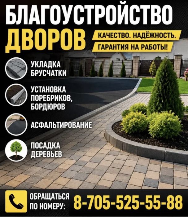 Благоустройство дворов