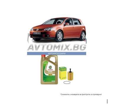 Комплект масло и филтри за VW Golf 5 1.9TDI 90 к.с., 2004-2008 г.