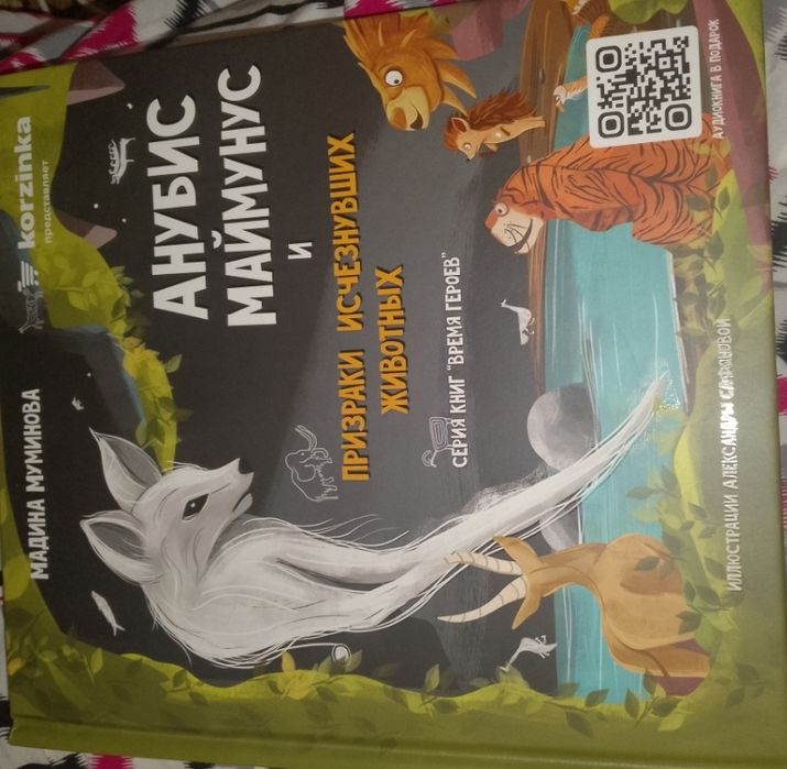 Книга из Корзинки