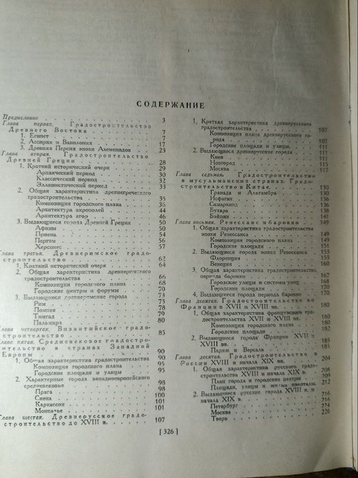 Градостроительство. Под ред. Шкварикова. 1945