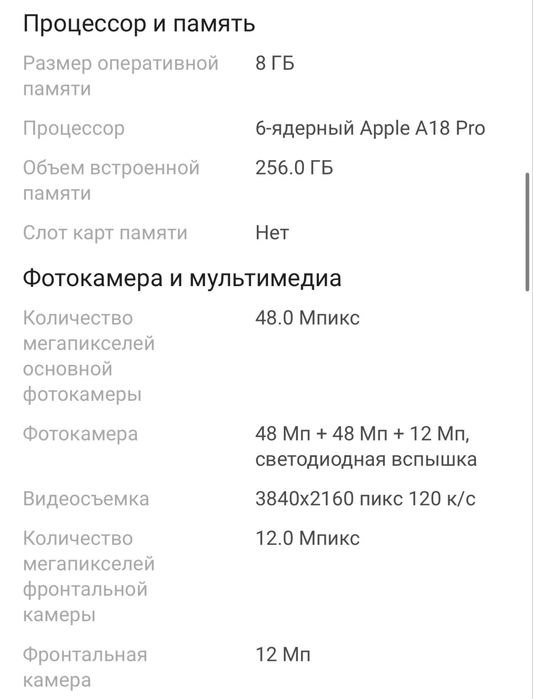 Продам iPhone 16 PRO MAX
