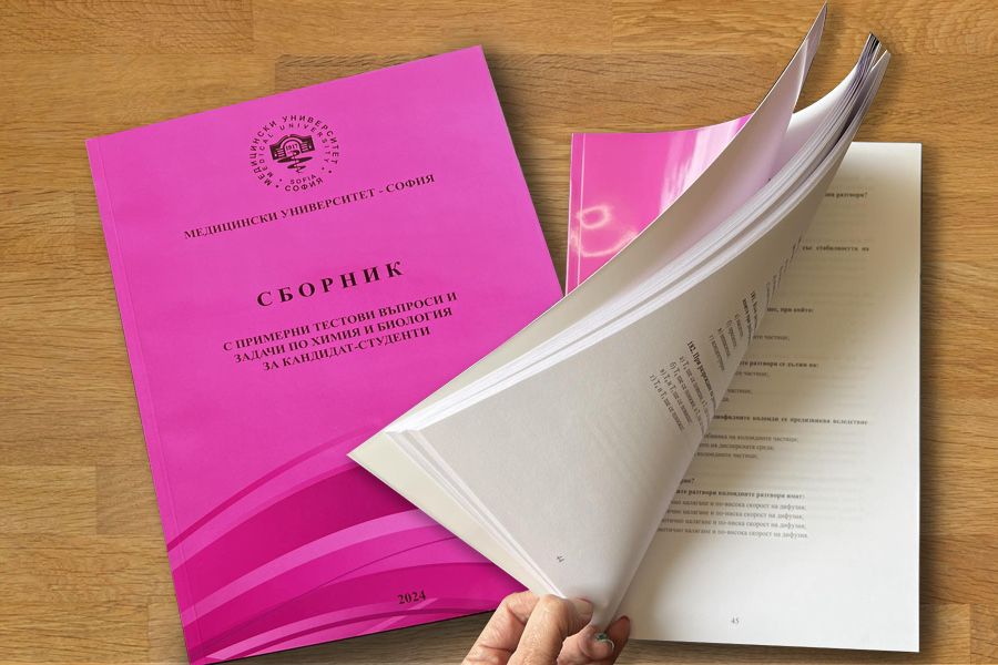 Всички решени задачи от сборника за МУ-София