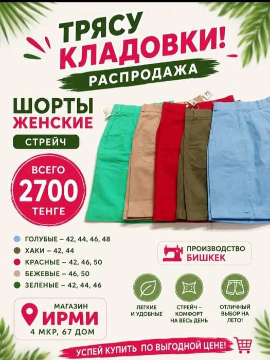 Шорты стрейч женские